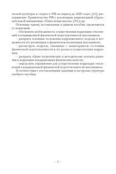 Леонид Семенов: Коррекция отклонений в кондиционной физической подготовленности школьников на основе мониторинга