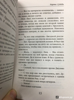 Роджер Желязны: Карты Судьбы