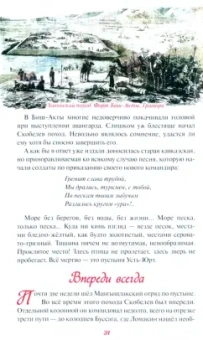 Александр Красницкий: Белый генерал. Михаил Скобелев - великий богатырь духа