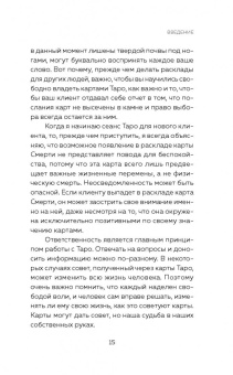 Ким Арнольд: Таро. Как читать карты и видеть будущее