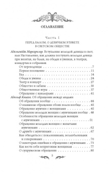 Вероника Богданова: Девушки на выданье. Бал дебютанток