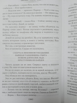 Джеймс Чейз: Поймать тигра за хвост