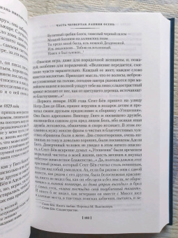 Андре Моруа: Олимпио, или Жизнь Виктора Гюго