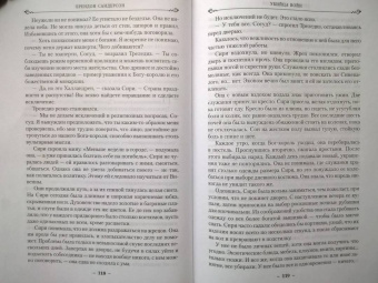 Брендон Сандерсон: Убийца Войн