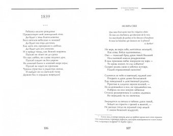Михаил Лермонтов: Смело верь тому, что вечно
