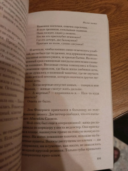 Элис Сиболд: Милые кости