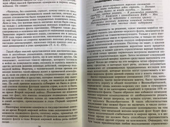 Карл Дениц: Десять лет и двадцать дней. Воспоминания. 1935-1945 гг.