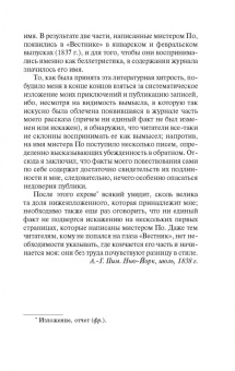 Эдгар По: Повесть о приключениях Артура Гордона Пима. Рассказы