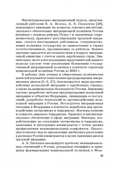 Силласте, Галас, Шевченко: Миграция в условиях кризисного развития мирового сообщества и ее риски в России