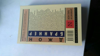 Джон Браннер: Всем стоять на Занзибаре