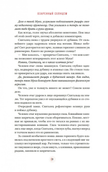 Брендон Сандерсон: Озаренный Солнцем