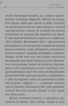 Генри О.: Дары волхвов