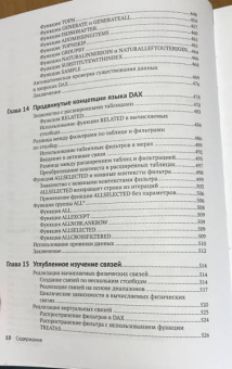 Феррари, Руссо: Подробное руководство по DAX:  бизнес-аналитика с Microsoft Power Bl, SQL Server Analysis Services