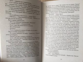Стругацкий, Стругацкий: Стажеры