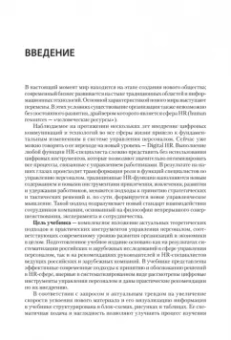Костенко, Маличенко, Скачкова: Управление персоналом. Продвинутый курс. Учебник для вузов