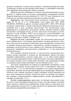Александр Титенок: Детали машин. Учебное пособие
