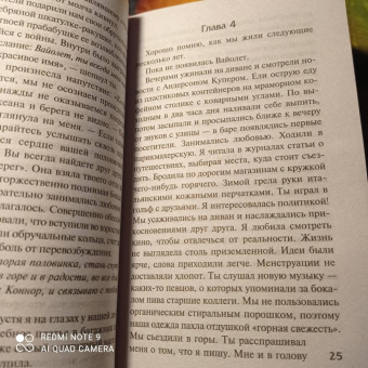Эшли Одрейн: Ты знала