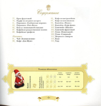 Встречаем Новый год