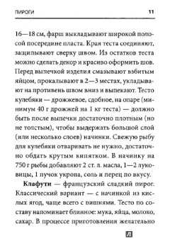 Ароматные пироги, запеканки, пиццы