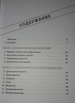 Бен Хьюитт: Велосипед:  как не кататься, а тренироваться