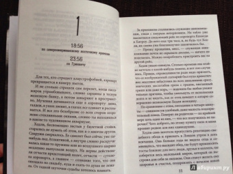Дженнифер Смит: Статистическая вероятность любви с первого взгляда