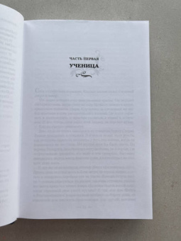 Сара Маас: Королевство серебряного пламени