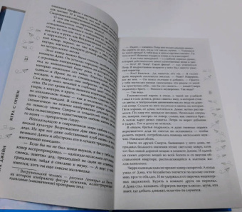 Анна Джейн: Игра с огнем. Мой идеальный смерч