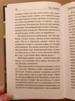 Тим Уинтон: Хижина пастыря