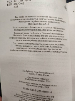 Кейтлин Крюс: Неузнанная невеста