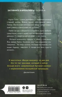 Дарби Кейн: Милая женушка