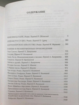 Джейн Остин: Доводы рассудка. Романы, рассказы, наброски