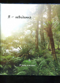 Мак Гагельдонк: Посмотри, как я могу! Чудеса животного мира