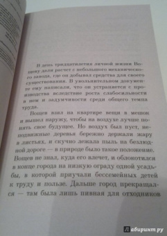 Евгений Замятин: Мы. Котлован