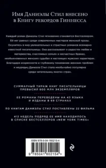 Даниэла Стил: Версальская история