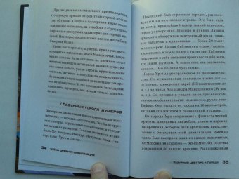 Олег Шишкин: Тайны древних цивилизаций