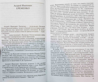 Родимцев, Аргасцева: Герои Сталинградской битвы