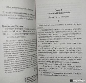 Грановская, Грановский: Портрет-призрак