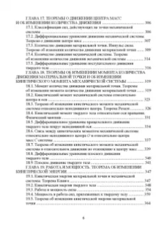 Феликс Доронин: Теоретическая механика. Учебное пособие