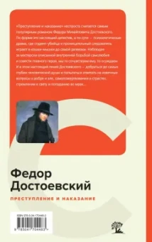 Федор Достоевский: Преступление и наказание