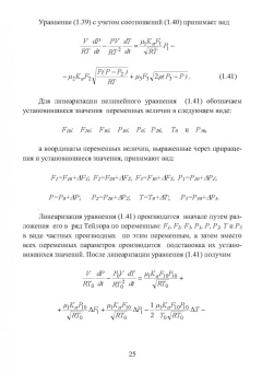 Николай Жежера: Объекты систем автоматического управления