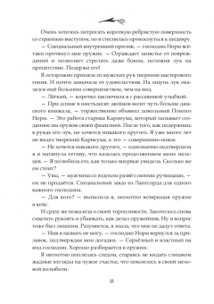 Нина Малкина: Орден Крона. Банда Изгоев