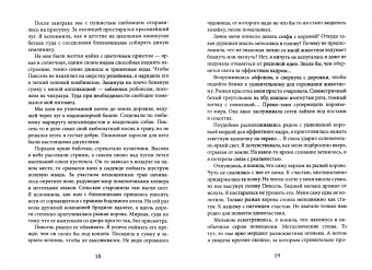 Ольга Вешнева: Дачница на закуску, или Пропала наша Маша