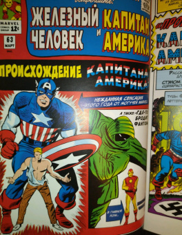Стэн Ли: Классика Marvel. Капитан Америка