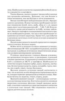 Наталья Адрицкая: Биологические основы овощеводства. Учебное пособие. СПО