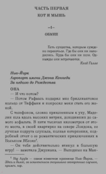 Гийом Мюссо: Зов ангела