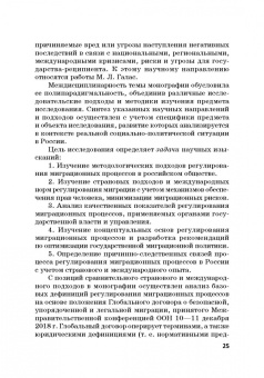 Силласте, Галас, Шевченко: Миграция в условиях кризисного развития мирового сообщества и ее риски в России