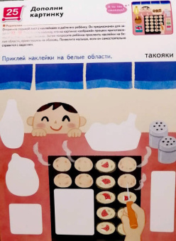 Kumon. Клеим наклейки. В магазине