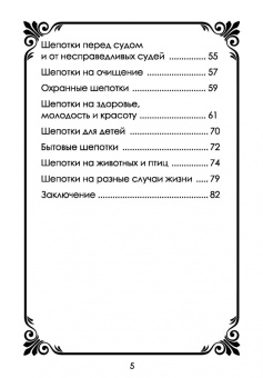 Карина Таро: Шепотки-скоропомошники на разные случаи жизни. Книга 2