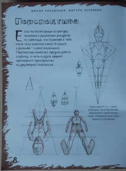 Марк Берджин: Школа рисования. Фигура человека