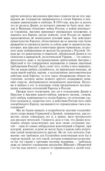 Николай Данилевский: Россия и Европа